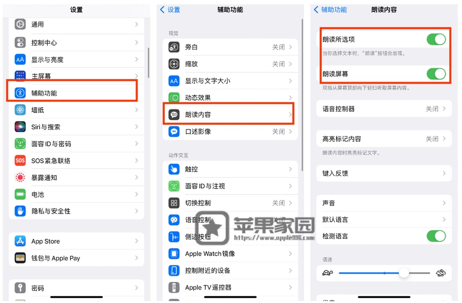 iPhone怎么朗读文字(苹果iPhone朗读屏幕文字教程)