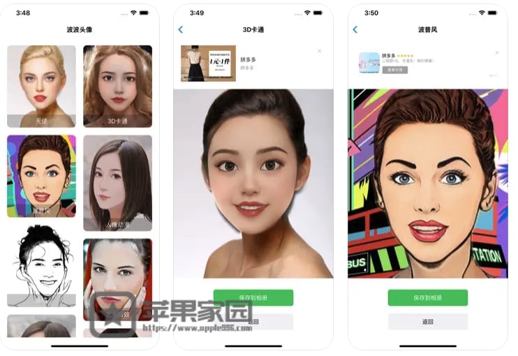 波波头像 - 苹果iPhone/iPad动漫头像制作软件