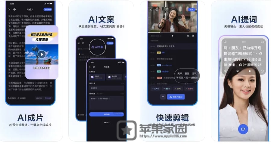 度加剪辑 - 苹果iPhone/iPad视频剪辑软件