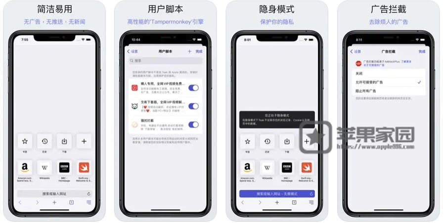 Teak浏览器 - 苹果iPhone/iPad油猴子脚本浏览器