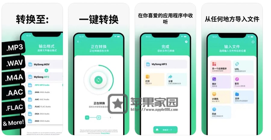 音频转换器 - 苹果iPhone/iPad音乐格式转换器
