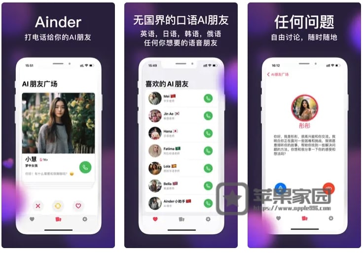 Ainder - 苹果iPhone/iPad英语口语练习软件