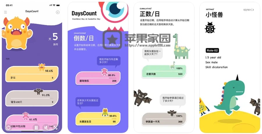 DaysCount - 苹果iPhone/iPad倒计时器