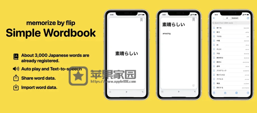 Simple Wordbook - 苹果iPhone/iPad日语学习软件