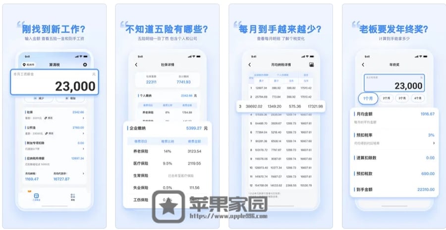 算清税 - 苹果iPhone/iPad个人所得税计算器(附教程)