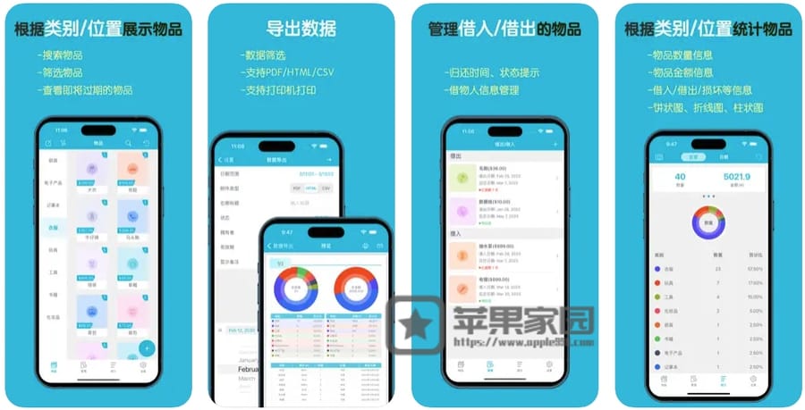 物品整理 - 苹果iPhone/iPad家庭物品管理软件	