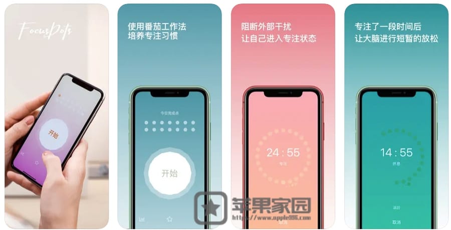FocusDots - 苹果iPhone/iPad番茄钟app