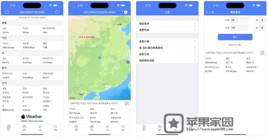 海拔计算 - 苹果iPhone/iPad海拔高度测量仪手机版