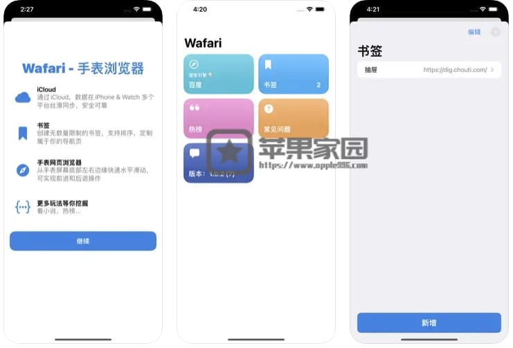 Wafari - 苹果手表网页浏览器