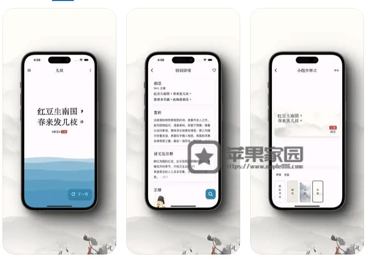 几枝 - 苹果iPhone/iPad古诗词学习软件