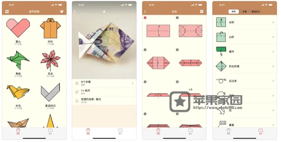 纸币折纸 - 苹果iPhone/iPad纸币折纸教学软件