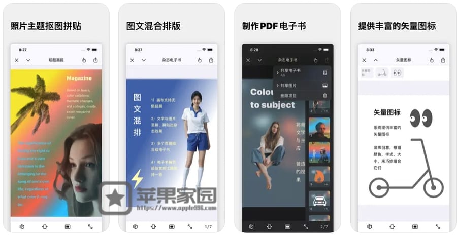 拼贴本 - 苹果iPhone/iPad照片拼贴工具(含教程)