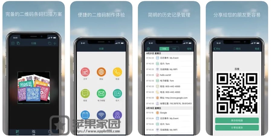 快码 - 苹果iPhone/iPad二维码生成及扫描工具(含教程)