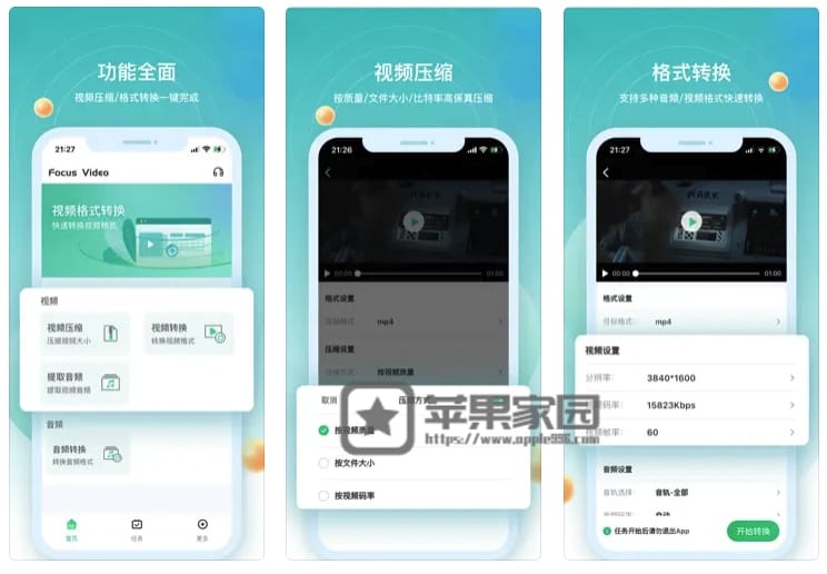 Focus Video - 苹果iPhone/iPad视频格式转换器(含教程)