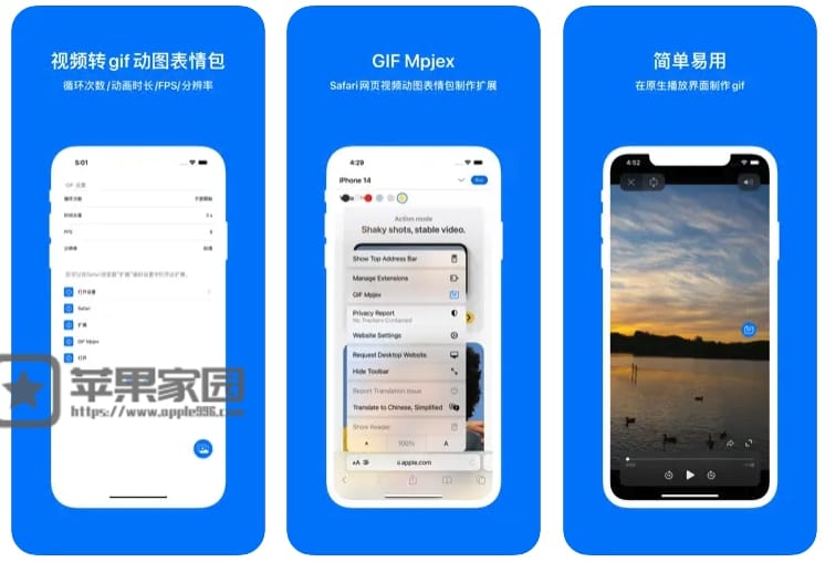 GIF Mpjex - 苹果iPhone/iPad的gif动图制作软件(含教程)