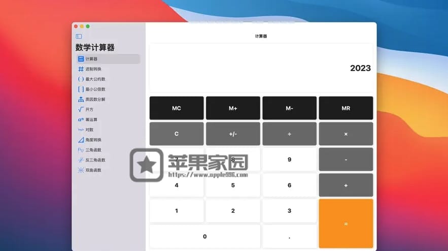 数学计算器 - Mac科学计算器软件(含教程)