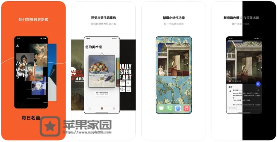 每日名画 - 苹果iPhone名画推荐欣赏app(含教程)