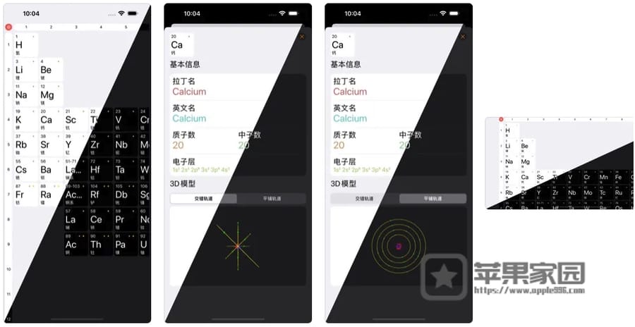 美览元素 - 苹果iPhone/iPad元素周期表app(含教程)