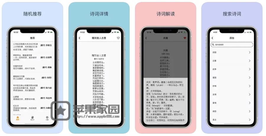 古诗词笔记本 - 苹果iPhone/iPad古诗词学习软件(含教程)