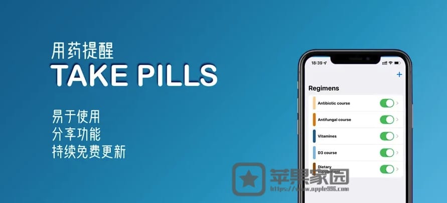 Take Pills - 苹果iPhone/iPad用药提醒app(含教程)