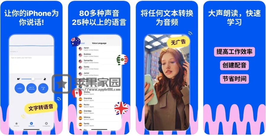 Speak4Me Pro - 苹果iPhone/iPad文字转语音app(含教程)