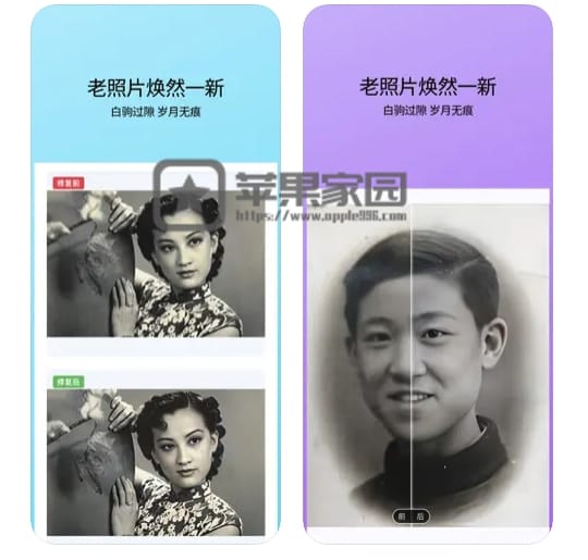 白驹修图 - 苹果iPhone老照片修复软件(含教程)