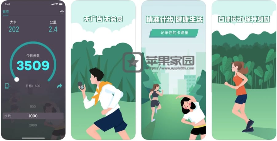 Steps跑友圈 - 苹果iPhone计步器app(含教程)