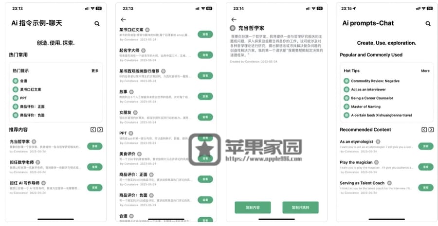 苹果iPhone的AI提示词指令示例app