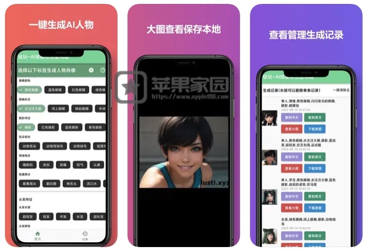 绘玩 - 苹果iPhone/iPad的AI人物生成工具app