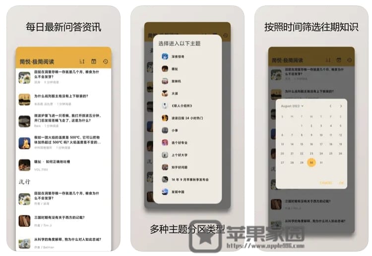 简悦 - 苹果iPhone/iPad的知识资讯阅读软件(含教程)