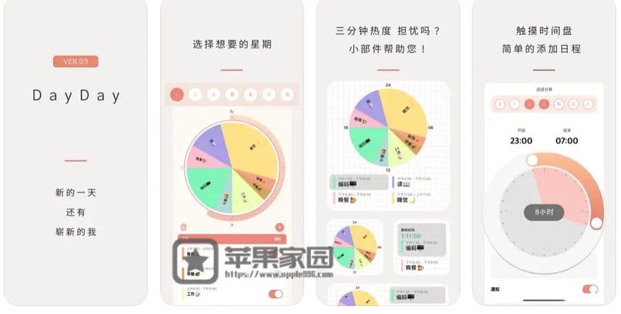 DayDay - 苹果iPhone/iPad时间规划软件(含教程)
