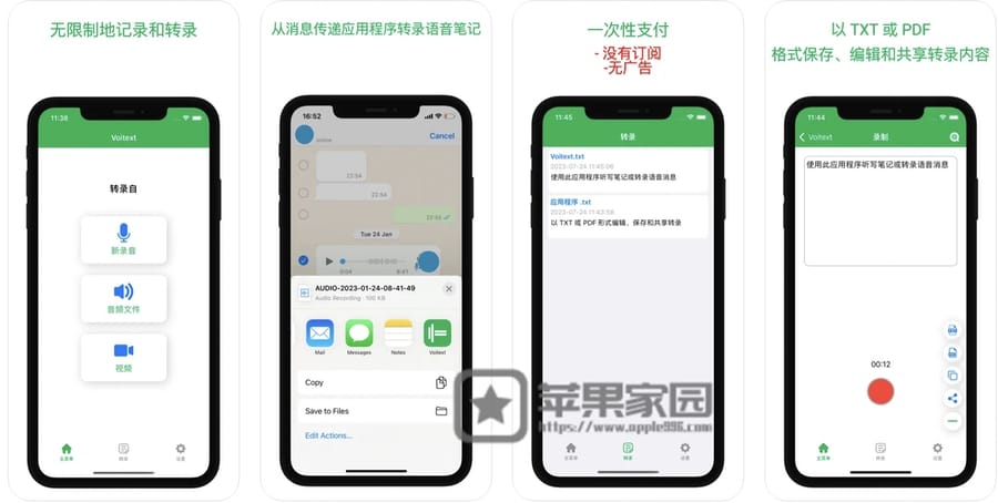 Voitext - 苹果iPhone/iPad语音转文本软件(含教程)