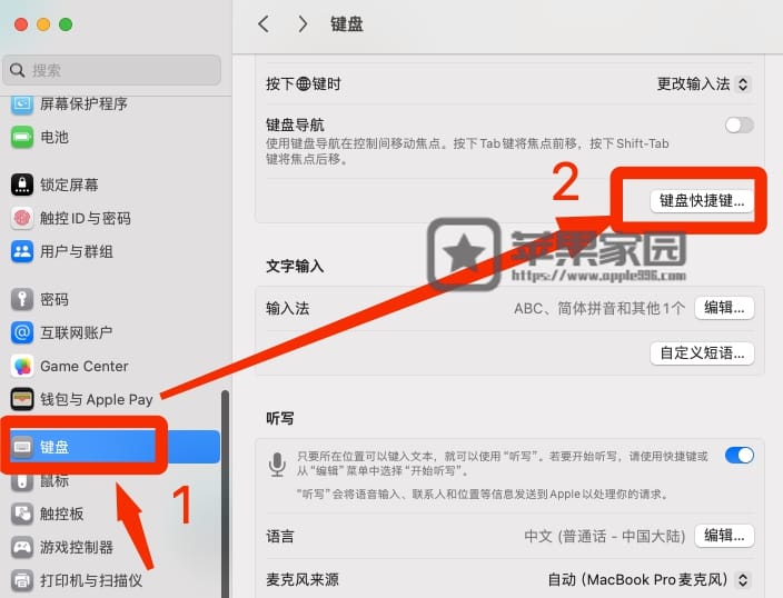 mac切换输入法快捷键(附图解)
