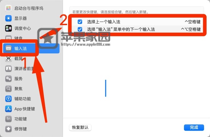 mac切换输入法快捷键(附图解)
