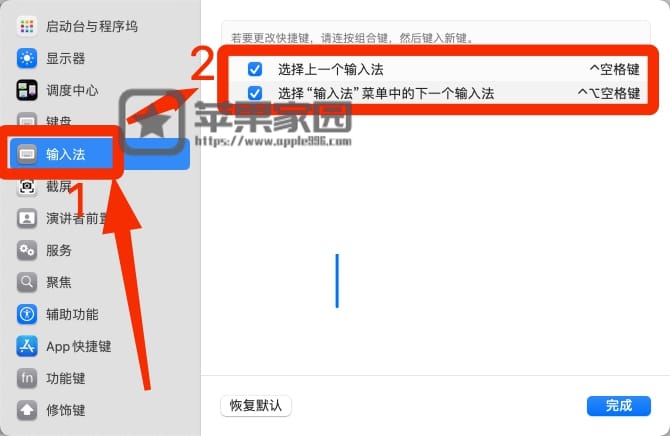 mac切换输入法快捷键(附图解)