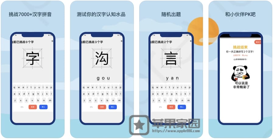拼音识汉字 - 苹果iPhone/iPad宝宝学汉字app(含教程)