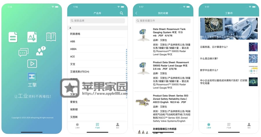 工擎 - 苹果iPhone/iPad工业领域的专业信息搜索App