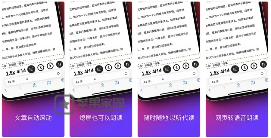 Read To Me - 苹果Mac/iPhone/iPad网页朗读软件(safari浏览器)