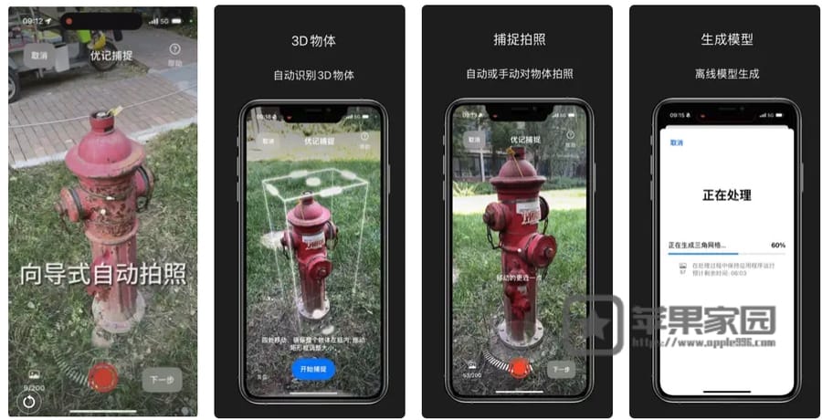 优记捕捉 - 苹果iPhone/iPad拍照创建3D模型的软件