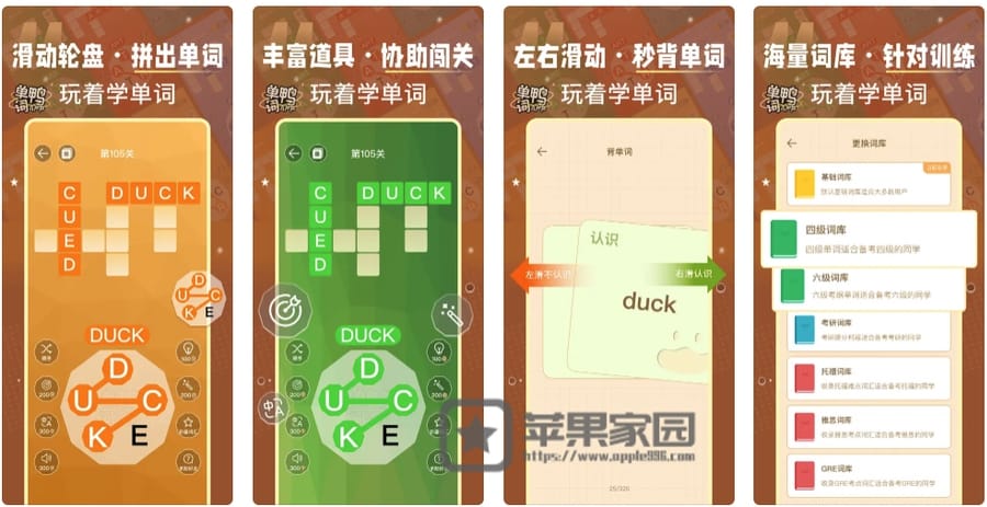 单词鸭 - 苹果iPhone英语单词学习软件