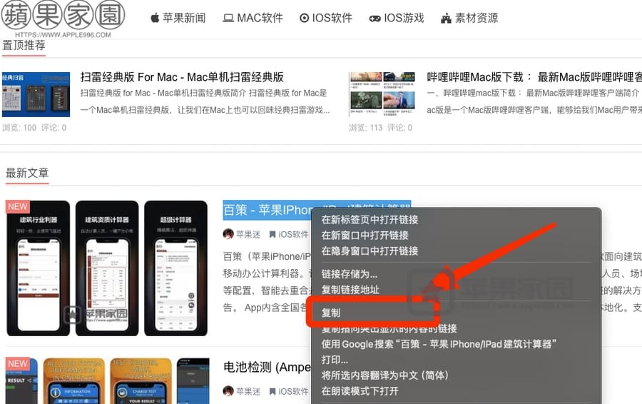 苹果电脑怎么复制粘贴文字(附图解及详细步骤)