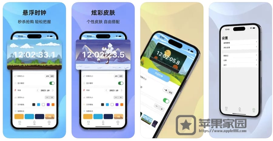 悬屏时钟 - 苹果iPhone手机秒杀用的悬浮时钟