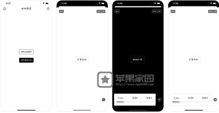 文字转图片照片 - 苹果iPhone/iPad文字转图片app