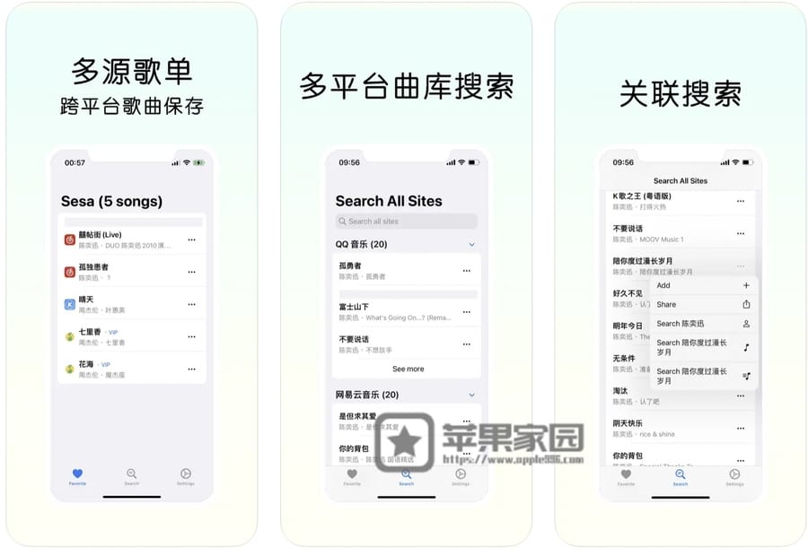 Sesa - 苹果iPhone/iPad音乐搜索器