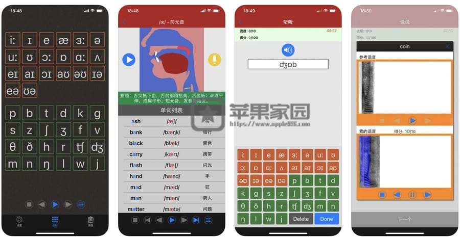 
英语音标 - 苹果iPhone/iPad英语音标发音学习app
