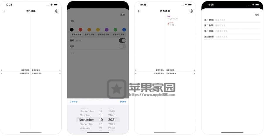 待办象限 - 苹果iPhone/iPad时间管理四象限法app