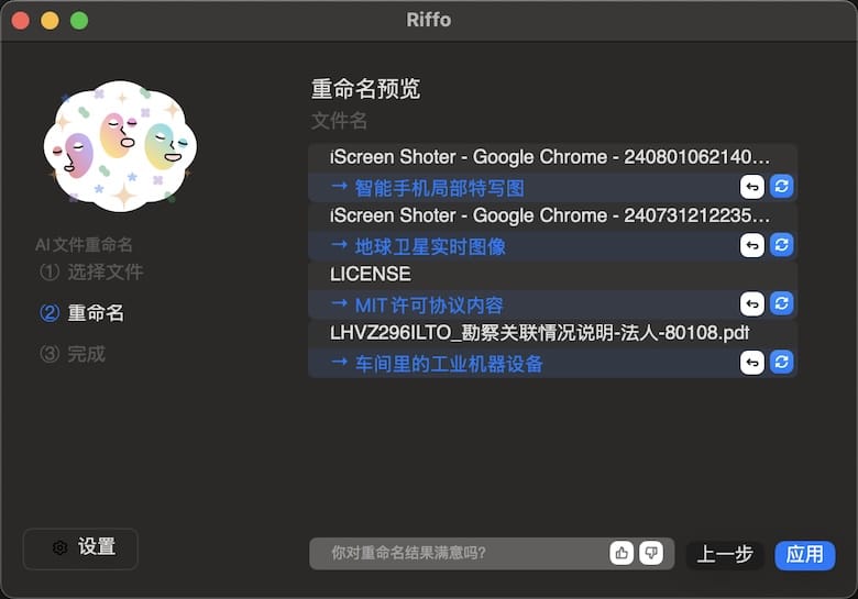 Riffo:Mac上的AI文件重命名工具