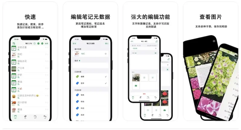 图文笔记专业版 - iPhone/iPad图文笔记软件