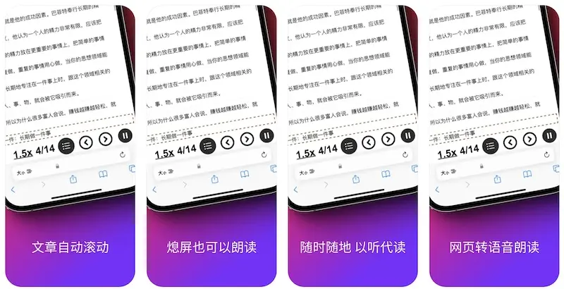 Read To Me - Safari浏览器一键朗读网页内容[Mac/iPhone/iPad]