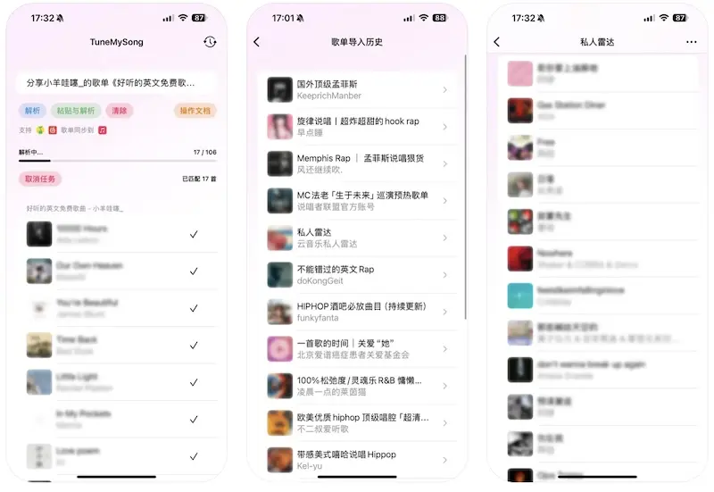 TuneMySong - 歌单迁移助手，一键迁移[iPhone/iPad]